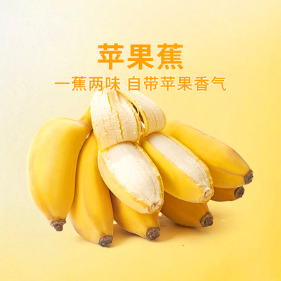 东方甄选苹果蕉香蕉3斤/4.5斤装