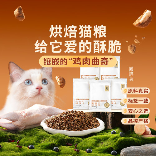 东方甄选烘焙猫粮250g/50g*5包