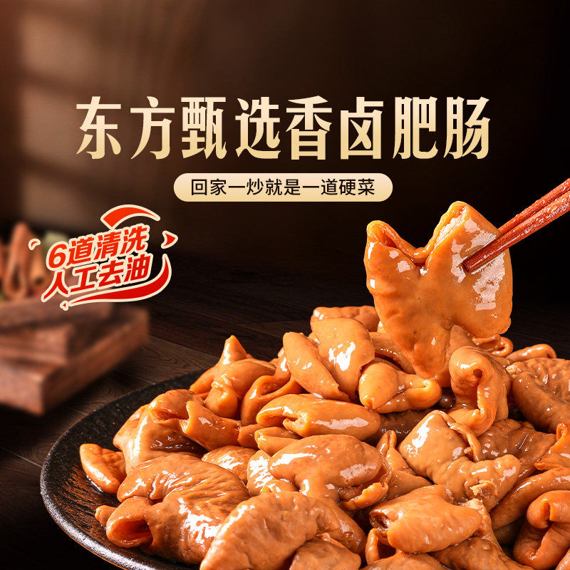 东方甄选香卤肥肠速冻半成品免处理快捷烹饪炒卤烤涮锅家用食材
