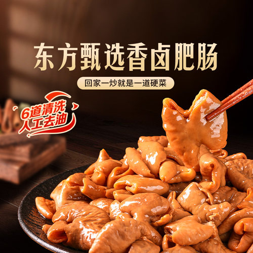 东方甄选自营香卤肥肠