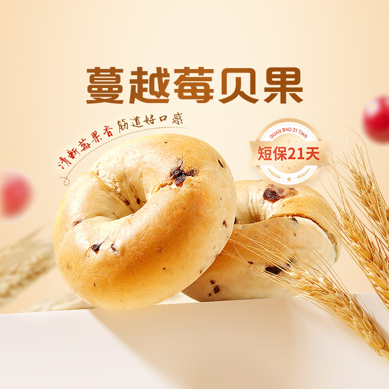 东方甄选贝果蔓越莓味面包健康早餐低脂代餐懒人速食零食即食食品