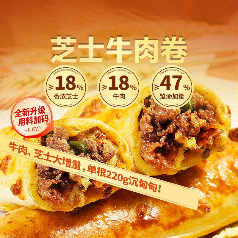 东方甄选芝士牛肉卷安格斯牛肉速冻半成品早餐速食品空气炸锅食材