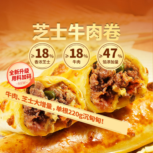 东方甄选芝士牛肉卷220g/袋早餐