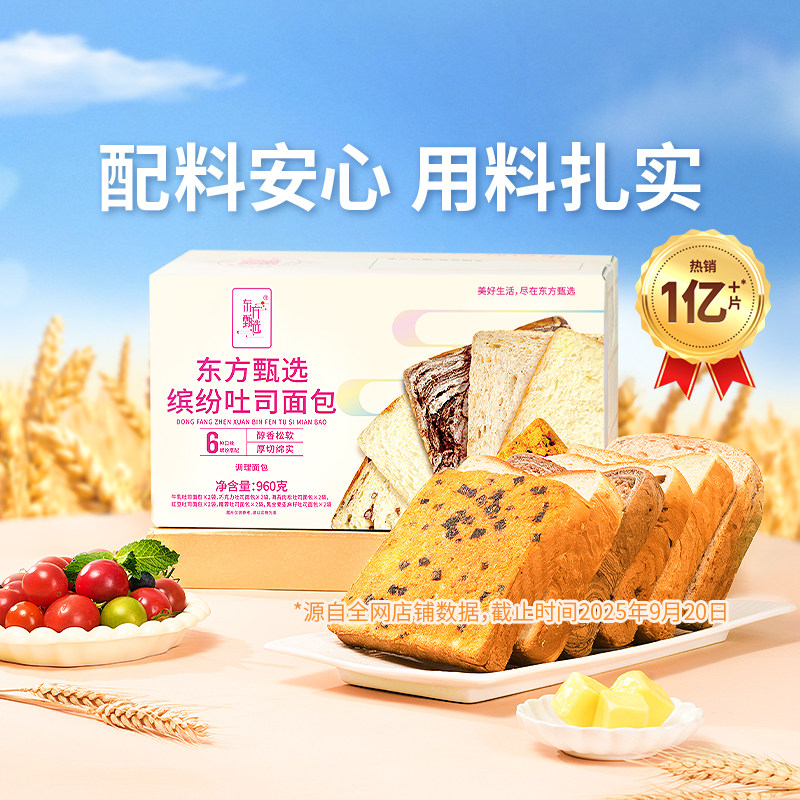 24.9/箱东方甄选吐司面包缤纷即食切片早餐