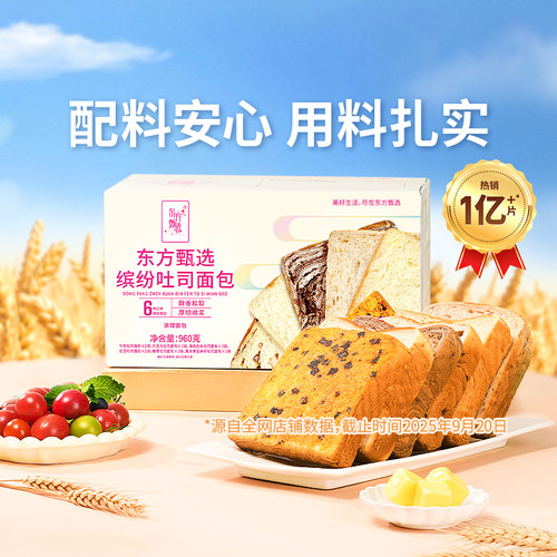 东方甄选缤纷吐司960g