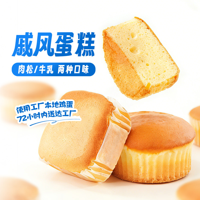 东方甄选牛乳戚风蛋糕/肉松戚风蛋糕甜品零食面包早餐学生下午茶