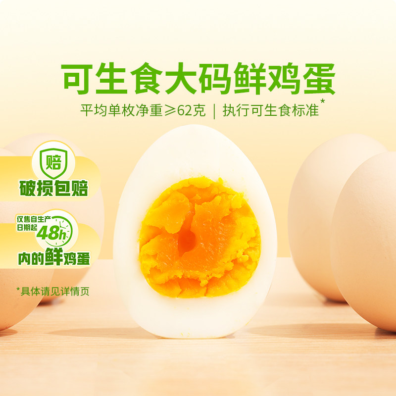 东方甄选大码鸡蛋新鲜可生食谷物生鲜鸡蛋早餐营养健康食品