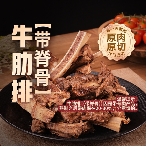东方甄选牛肋排牛排骨