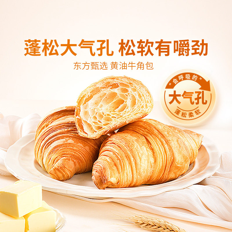 东方甄选黄油牛角包早餐面包酥香松软解馋小零食办公室下午茶早餐