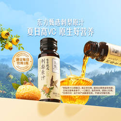 东方甄选|刺梨汁100%原汁原浆原液贵州天然VC果蔬汁秋冬饮品送礼