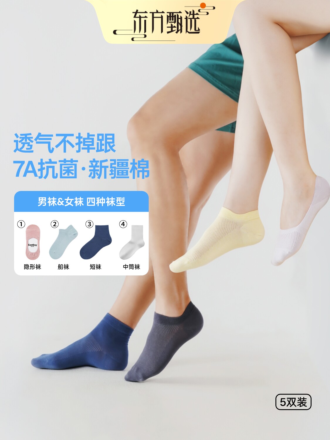 东方甄选棉袜子船袜短袜男款女款白色黑色夏薄款