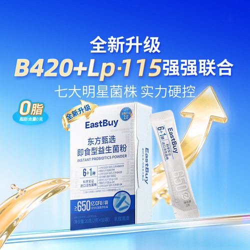 东方甄选即食型益生菌粉20g/盒