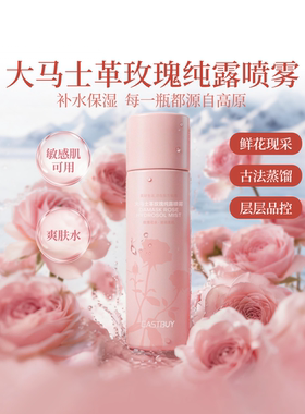 东方甄选大马士革玫瑰纯露喷雾
