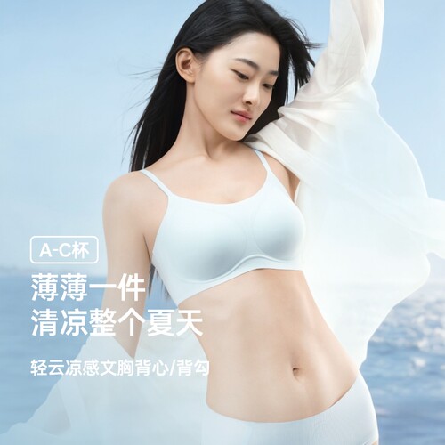东方甄选小雪花凉感文胸