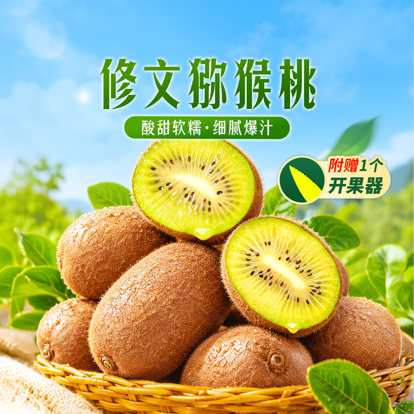 东方甄选修文猕猴桃12-24枚装图片