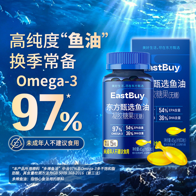 东方甄选鱼油凝胶糖果60粒/瓶图片