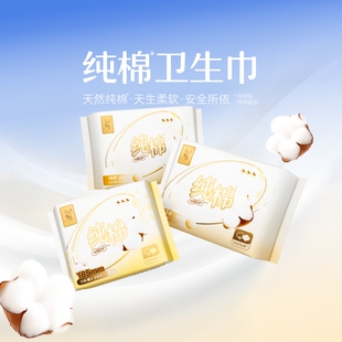 东方甄选牌纯棉表层卫生巾棉柔轻薄透气干爽防漏日用亲肤舒适