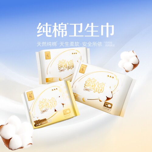 东方甄选牌纯棉表层卫生巾