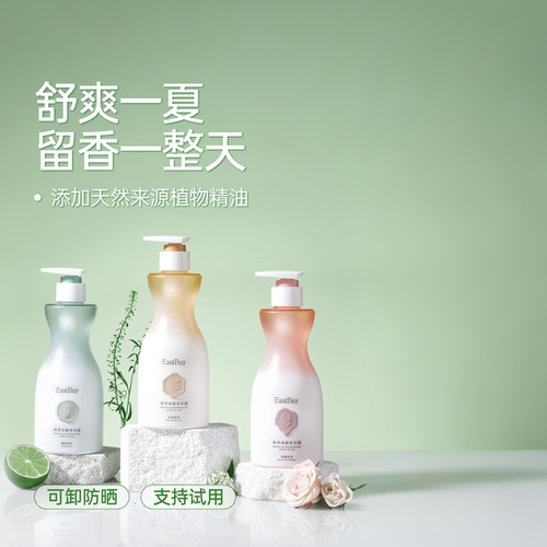东方甄选EastBuy臻萃净澈沐浴露