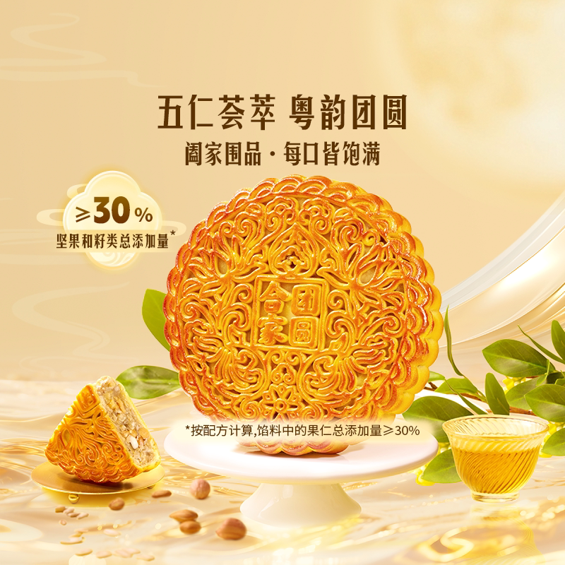 东方甄选五仁大月饼广式果仁月饼中秋送礼礼品传统糕点心零食食品 月饼已经实拍商品图