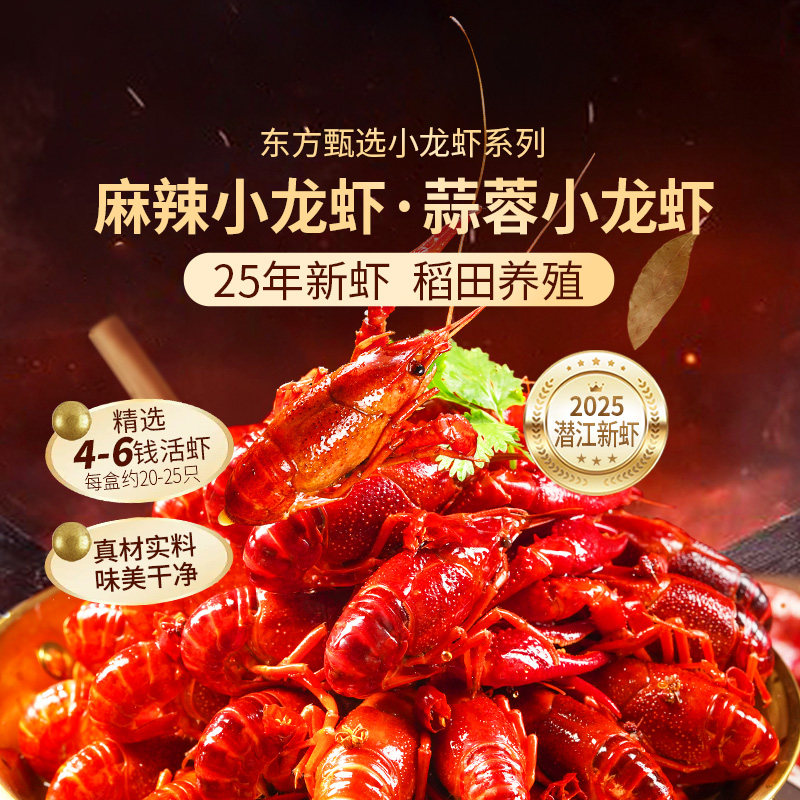东方甄选小龙虾麻辣蒜蓉速冻食品速食半成品加热即食食品过年年货,水产肉类/新鲜蔬果/熟食,小龙虾/虾尾,淘宝优惠券,粉丝福利购,淘宝优惠卷