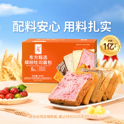 东方甄选多口味吐司960g12片/箱