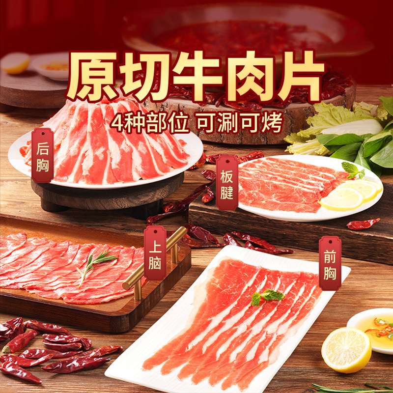 东方甄选澳洲原切牛肉片肥牛片烤肉涮肉火锅食材前胸后胸