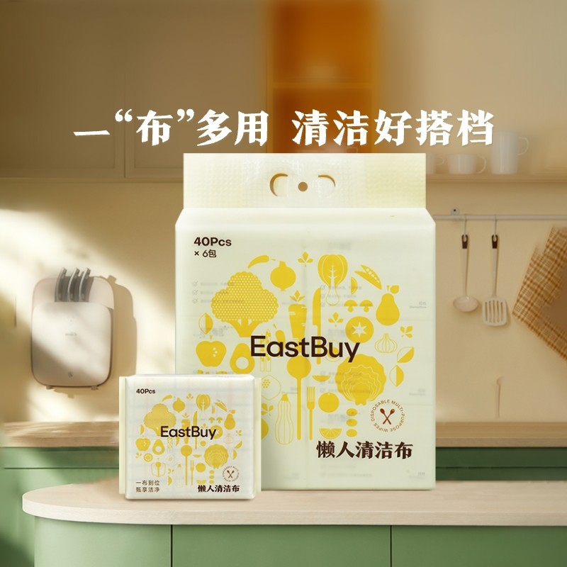 东方甄选一次性多用途懒人抹布懒人清洁布多场景适用干湿两用,家庭/个人清洁工具,一次性抹布,淘宝优惠券,粉丝福利购,淘宝优惠卷