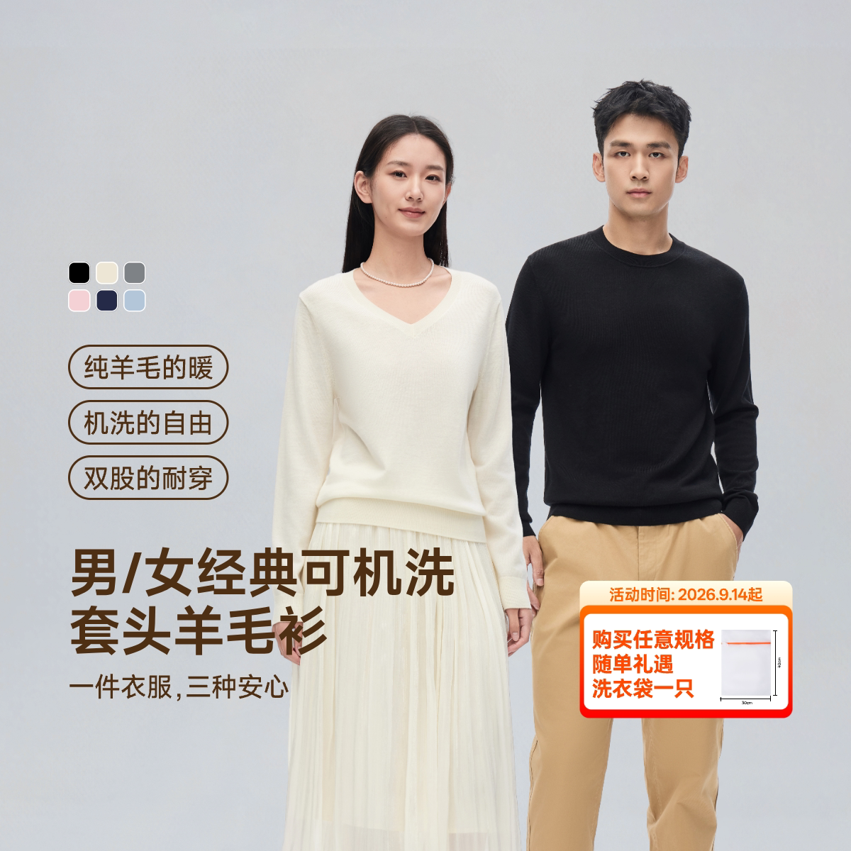 东方甄选男/女经典可机洗套头羊毛衫软糯亲肤易打理