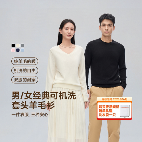 东方甄选男女可机洗套头羊毛衫