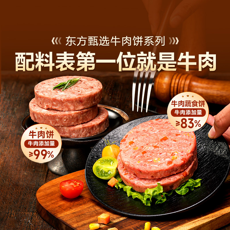 东方甄选澳洲安格斯牛肉饼汉堡学生早餐空气炸锅半成品加热速食品