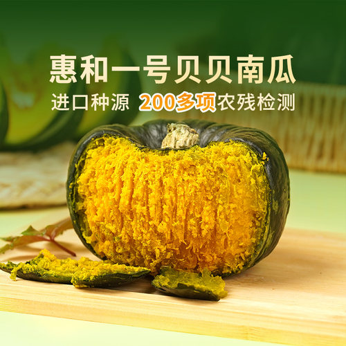 东方甄选惠和一号贝贝南瓜4.8斤