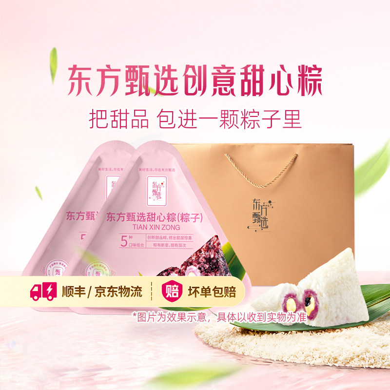 东方甄选粽子甜心粽子巧克力芋泥麻薯蓝莓奶酪粽早餐速食端午送礼
