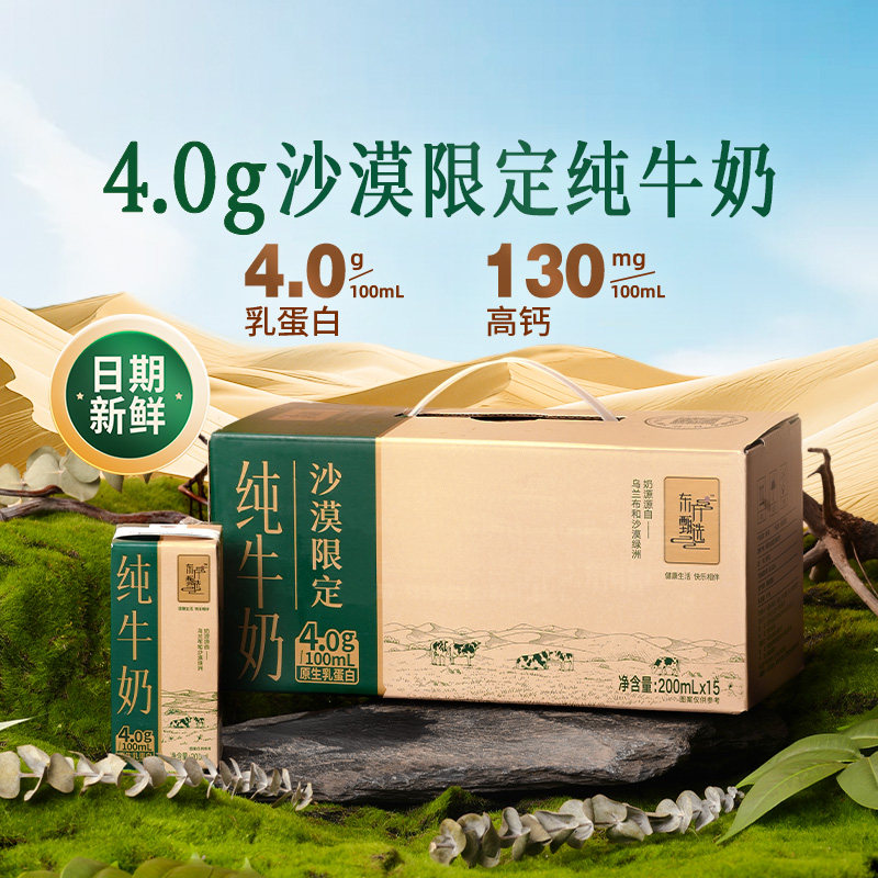 东方甄选牛奶4.0g蛋白沙漠奶源纯牛奶学生饮品营养早餐 - 实物图