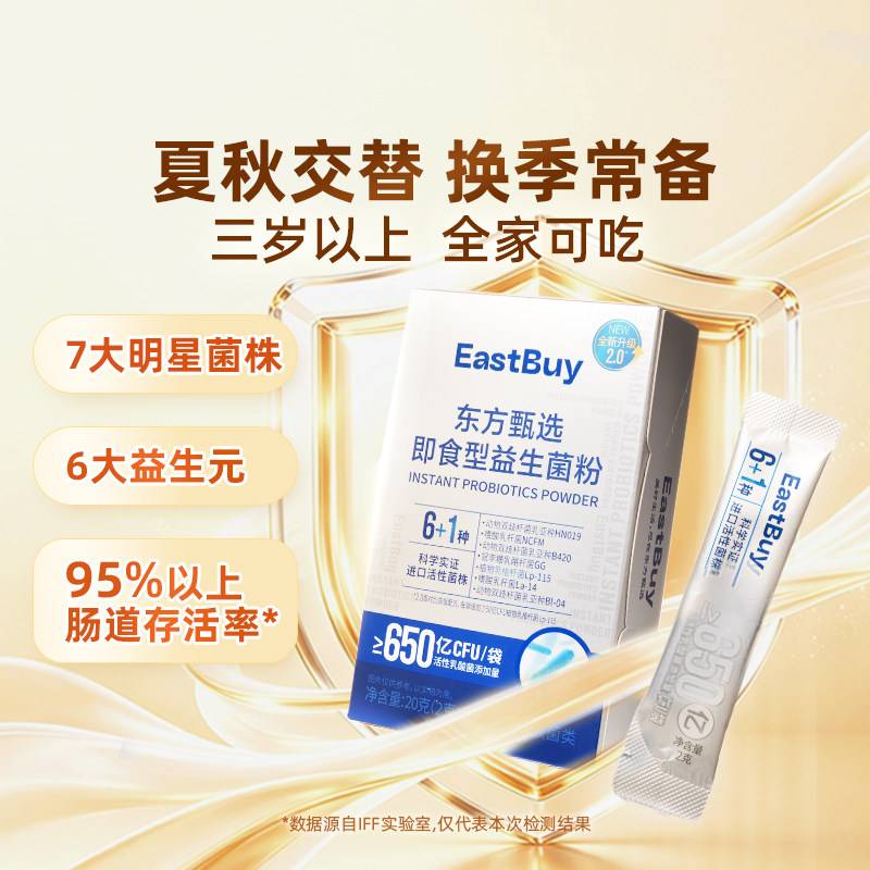 东方甄选即食型益生菌粉20g/盒图片