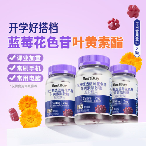 东方甄选叶黄素酯软糖60粒/瓶