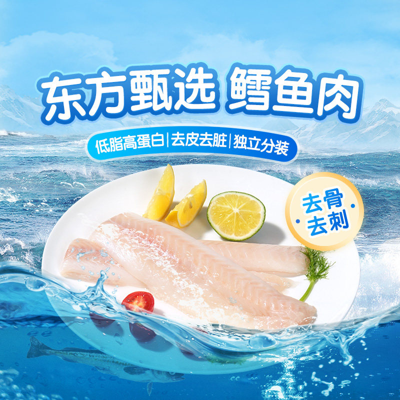 东方甄选鳕鱼肉鱼排鱼柳速冻食品烤肉食材