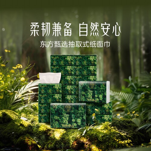 甄选牌抽取式纸面巾自营抽纸