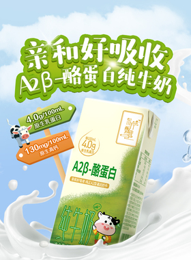 东方甄选牛奶4.0gA2β-酪蛋白纯牛奶学生饮品早餐饮用牛奶