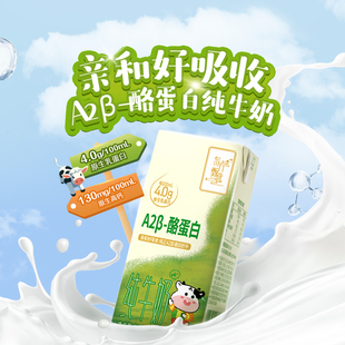 东方甄选牛奶4.0gA2β 酪蛋白纯牛奶学生饮品早餐饮用牛奶