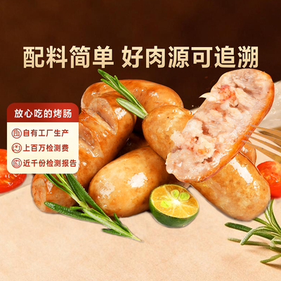 东方甄选爆汁烤肠肉肠黑猪肉香肠