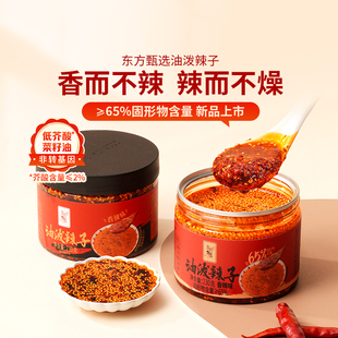 东方甄选油泼辣子辣椒油厨房调味品调料辣碟蘸料油辣子辣油