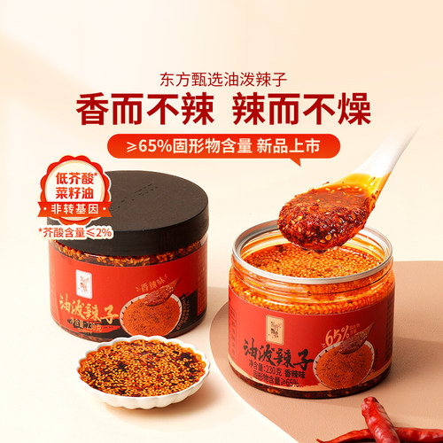 东方甄选油泼辣子调味品