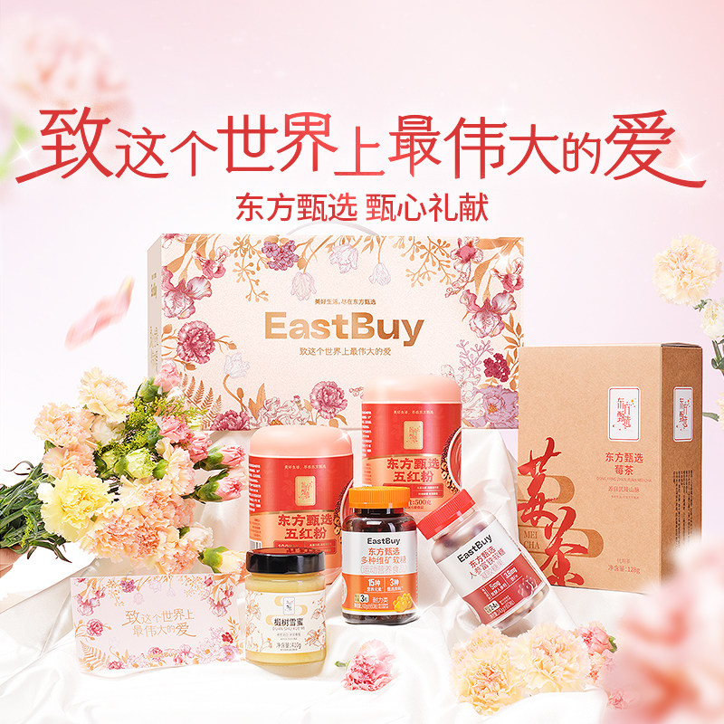 东方甄母亲节礼盒五红粉椴树雪蜜蜂蜜软糖莓茶茶叶母亲节礼物