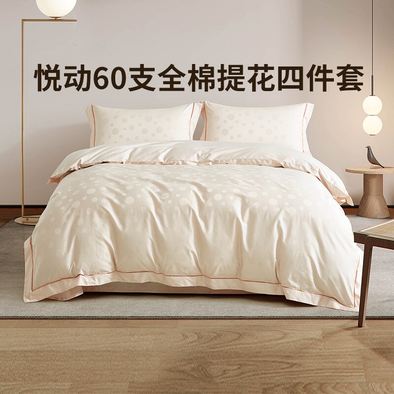东方甄选悦动四件套家纺全棉贡缎提花床品被罩床单床笠床上用品