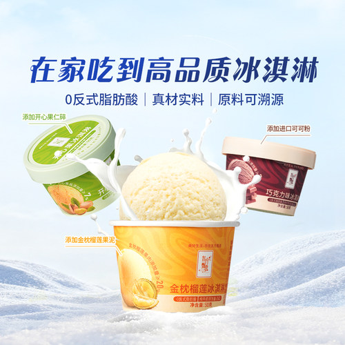 东方甄选冰淇淋开心果榴莲巧克力