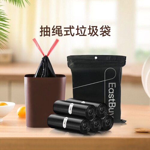 东方甄选牌垃圾袋抽绳式手提家用