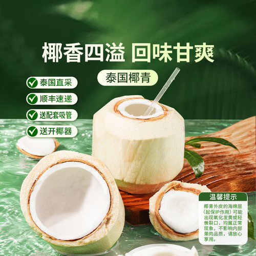 东方甄选自营泰国椰青