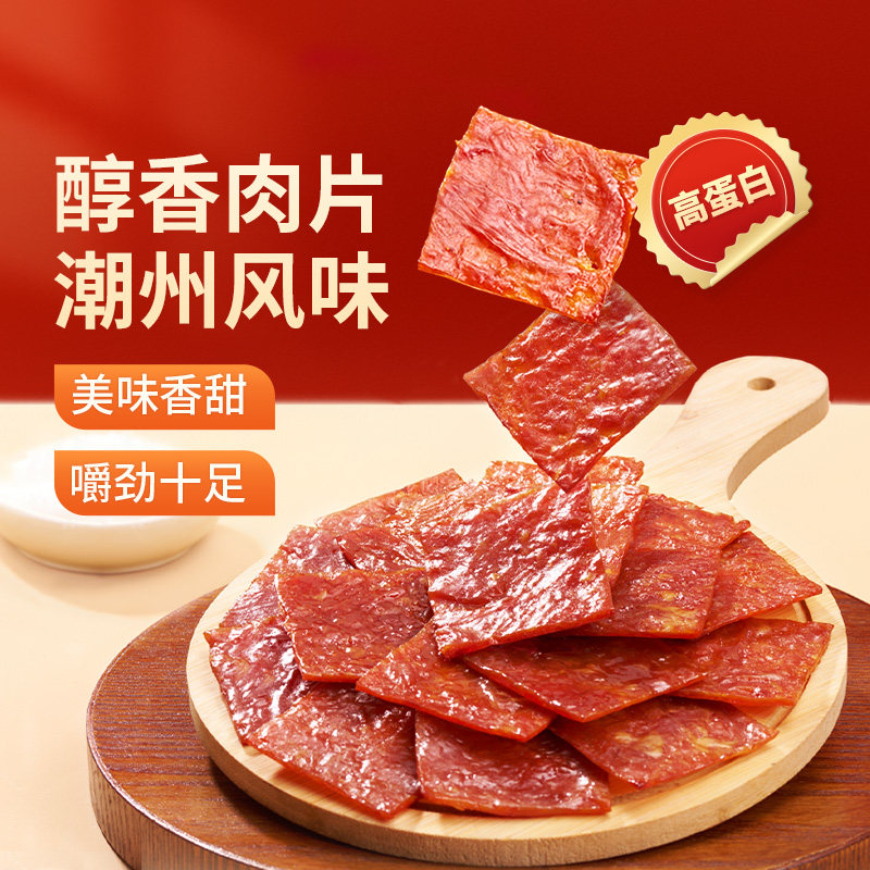 东方甄选原味猪肉脯营养解馋休闲零食熟食开袋即食