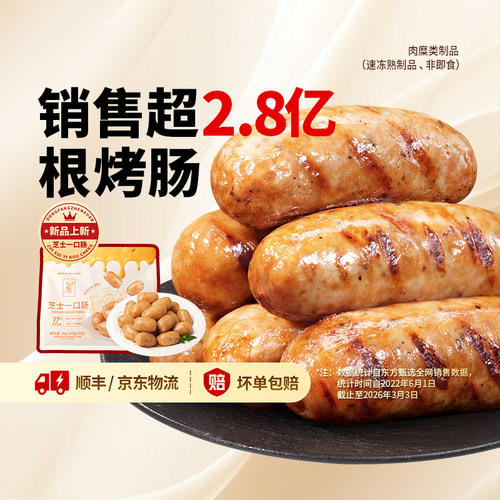 东方甄选爆汁烤肠肉肠早餐半成品